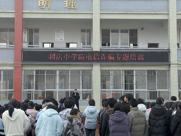 反电诈宣传教育