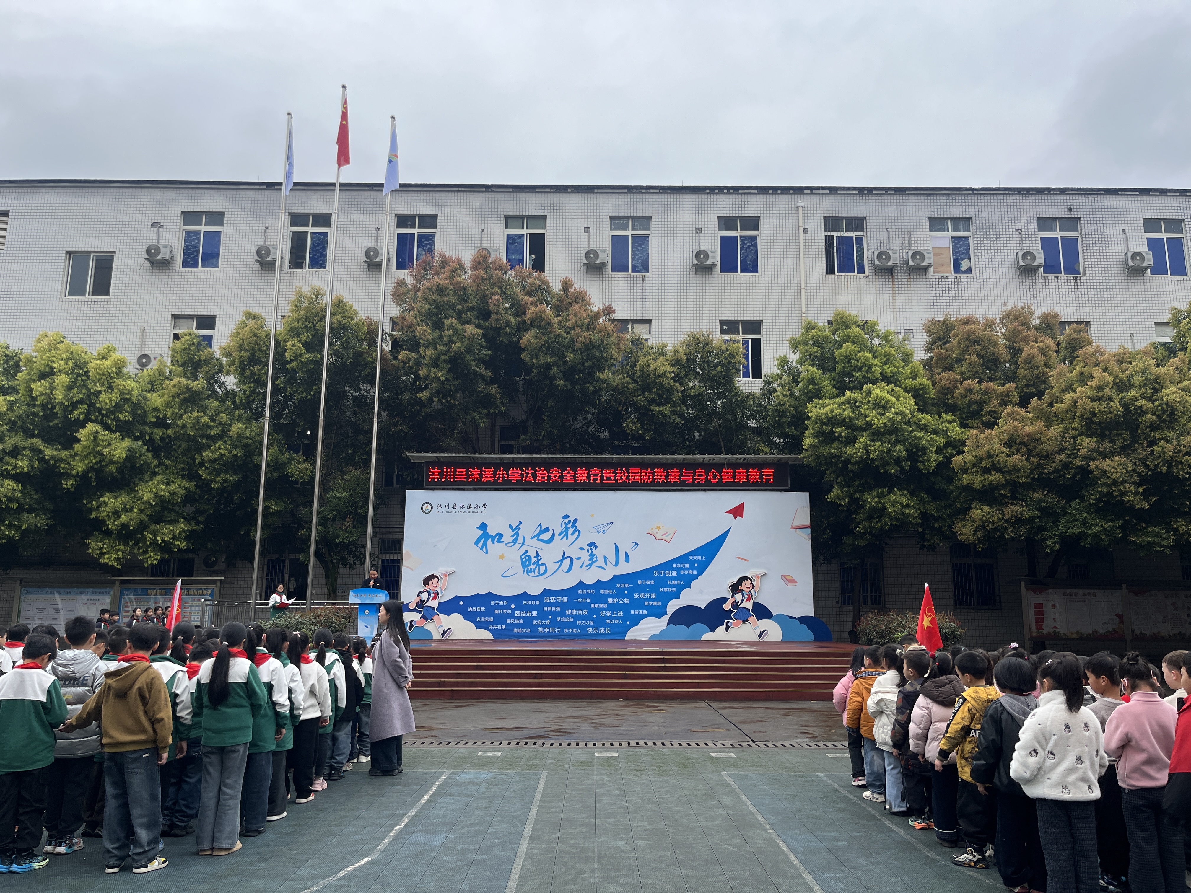 防欺凌、身心健康教育