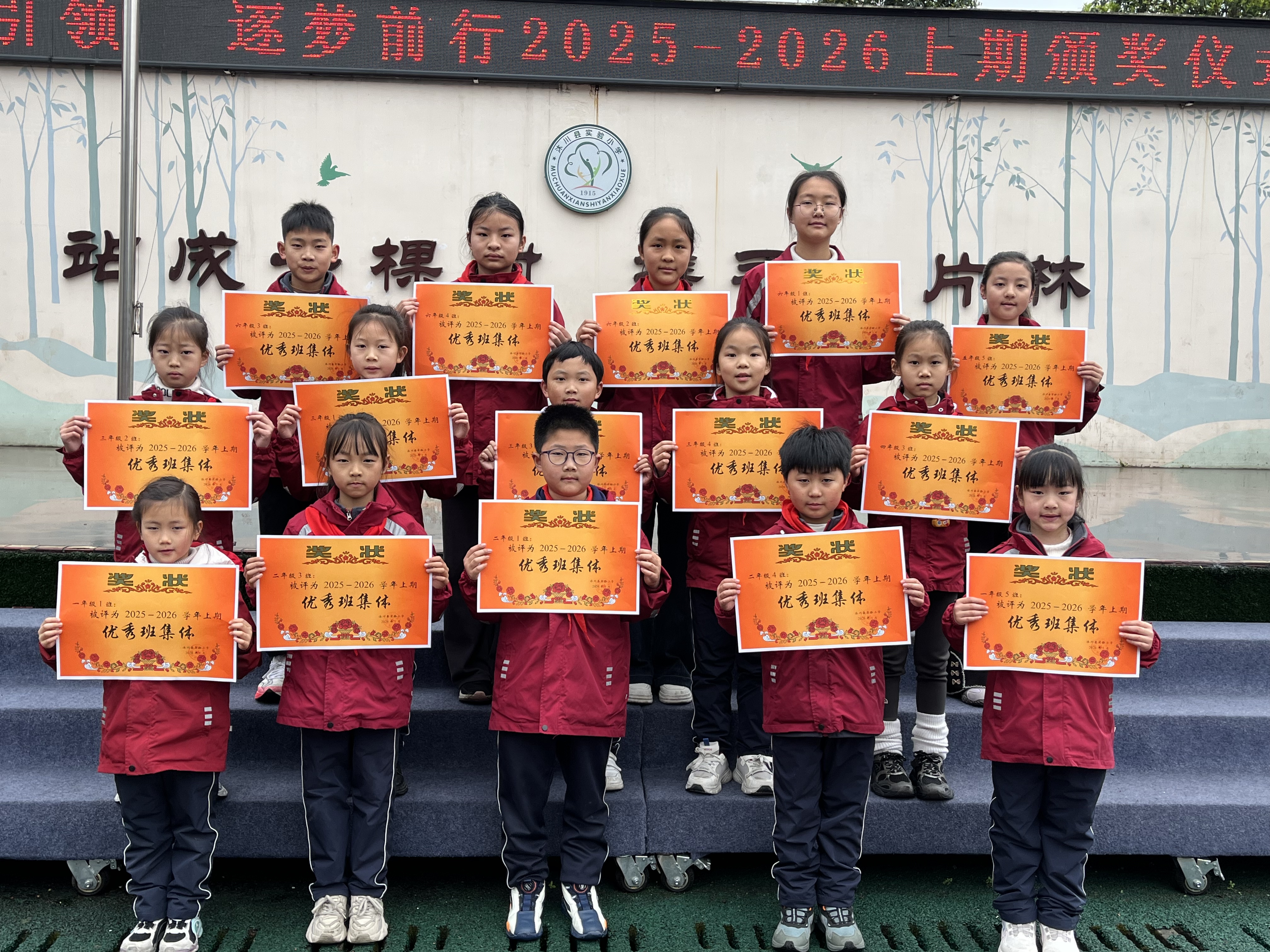 优秀班集体合影