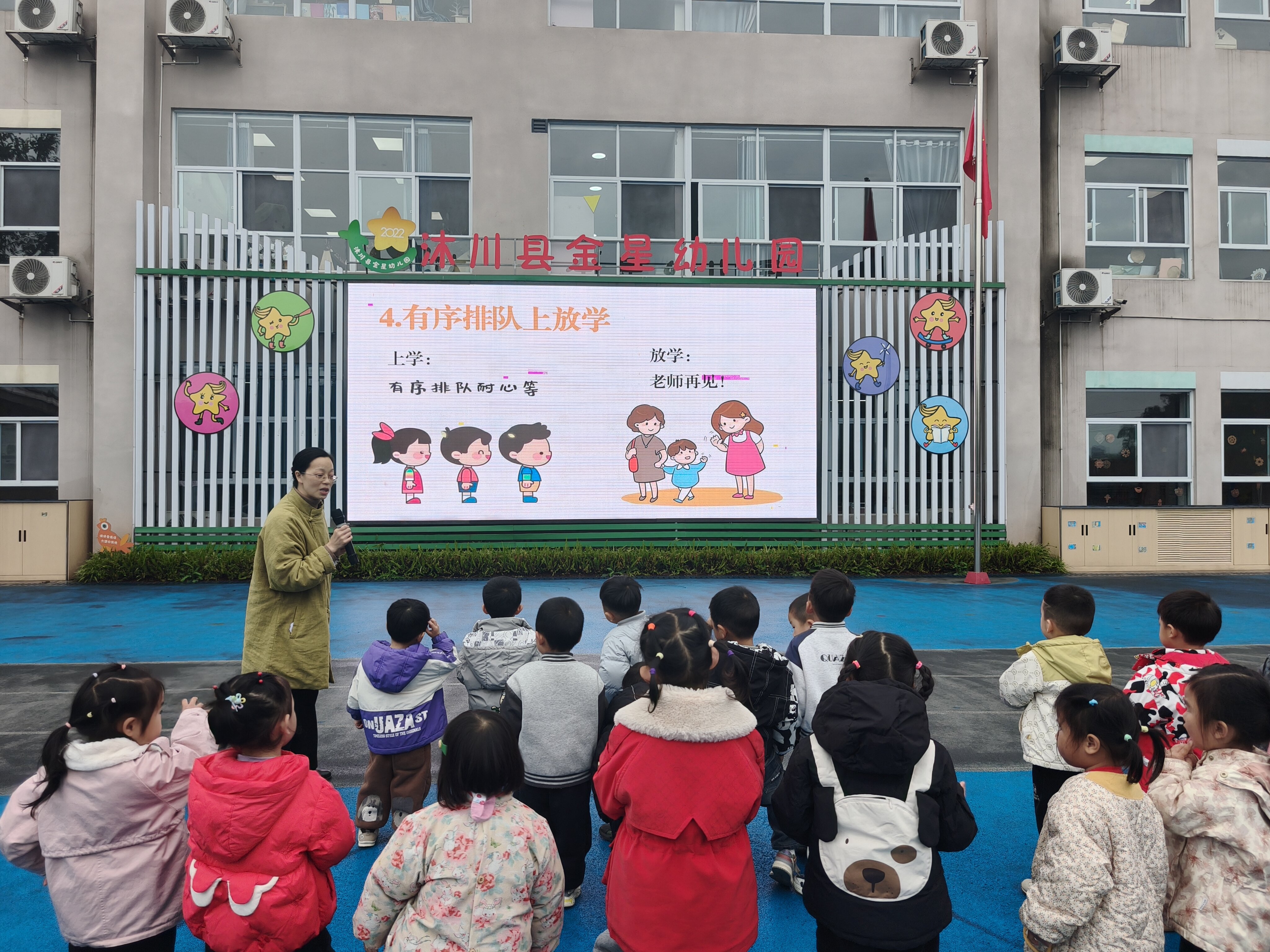 副园长作安全健康教育