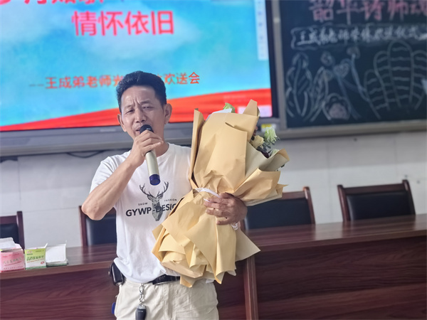 退休的王老师发表感言
