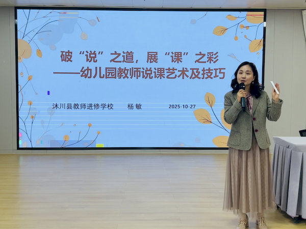 幼教教研员杨敏作专题讲座